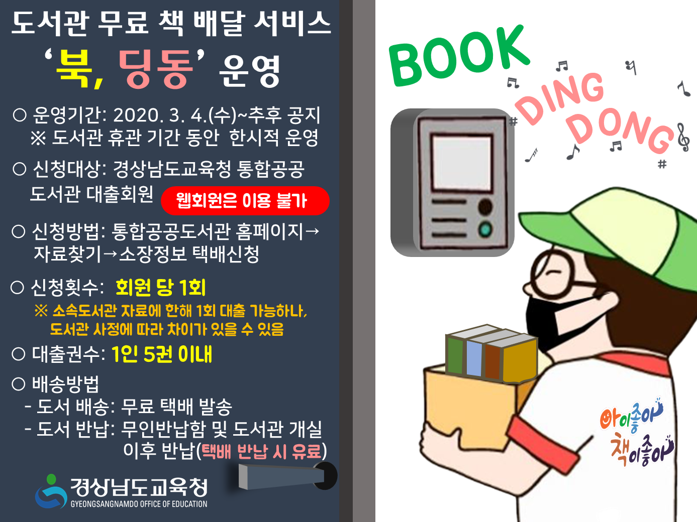 경상남도교육청 창의인재과_운영안내문(북딩동서비스).png