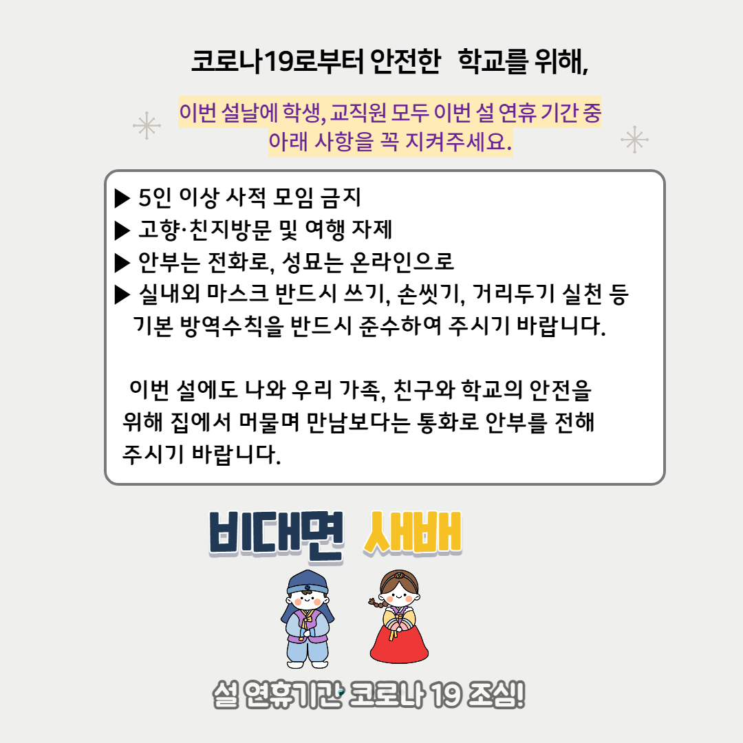 설연휴 기간 코로나19 예방 안내.jpg