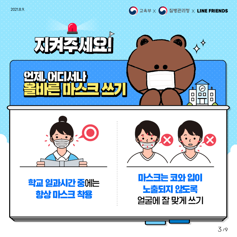 (붙임2-4)코로나19 방역수칙(마스크착용).jpg