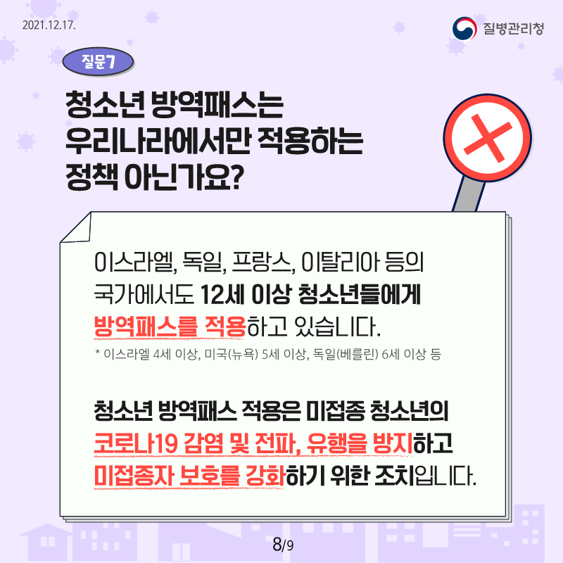 [붙임1] 청소년 OX 퀴즈 카드뉴스_8.png