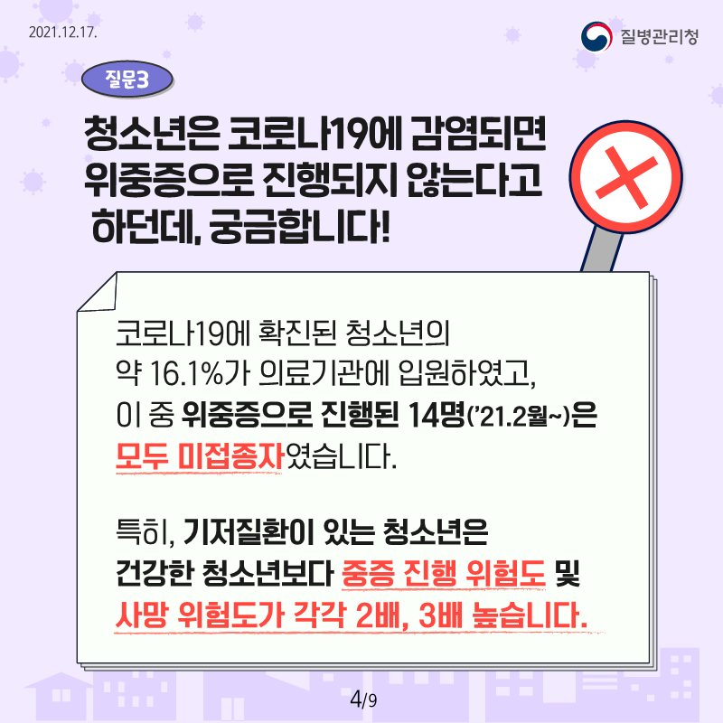 [붙임1] 청소년 OX 퀴즈 카드뉴스_4.png